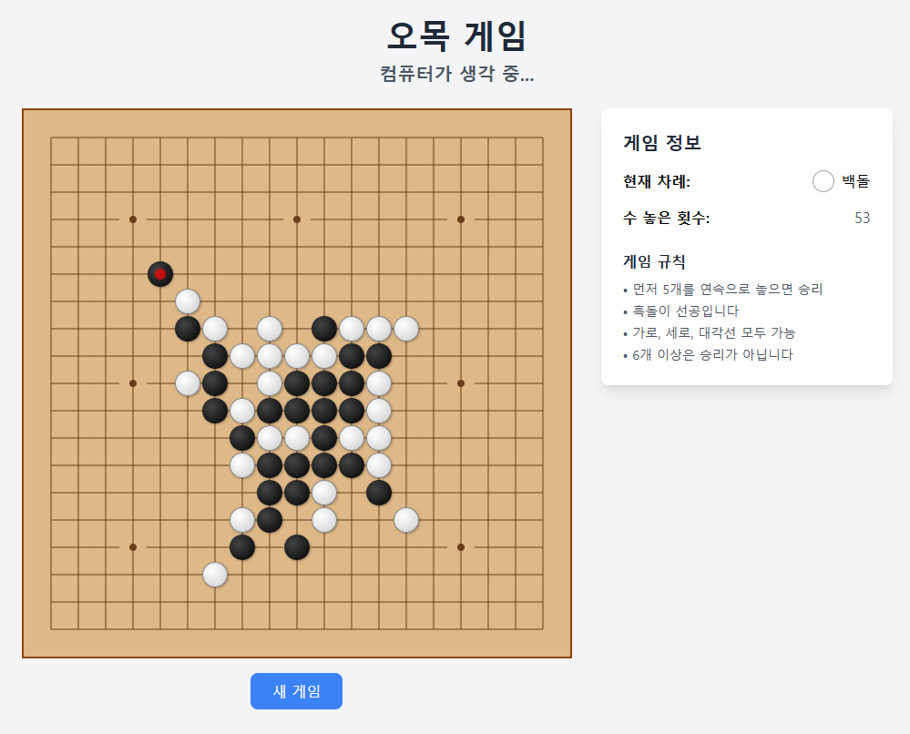AI 오목게임