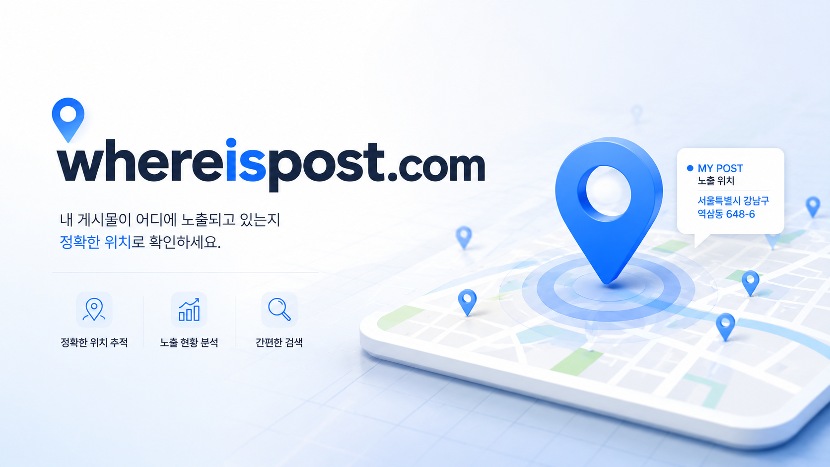 웨어이즈포스트